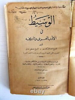 Arabic Signed 1st Edition Egyptian Book 1919