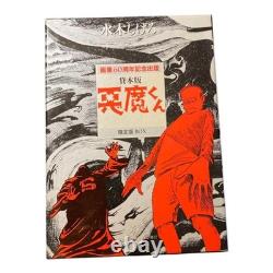 Devil-Kun Mizuki Shigeru Limited Edition Art Book Signed 60th Anniversary Box S