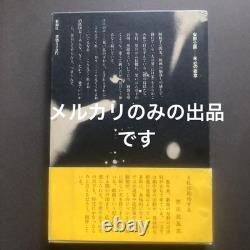 Kobo Abe Signed First Edition Unread Book Unnecessary Limited Time Rare