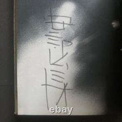 Kobo Abe Signed First Edition Unread Book Unnecessary Limited Time Rare