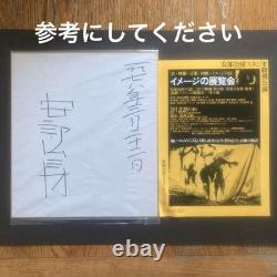 Kobo Abe Signed First Edition Unread Book Unnecessary Limited Time Rare