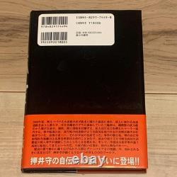 Mamoru Oshii Signed First Edition Book Night of the Beasts Illustrated Used