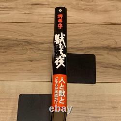 Mamoru Oshii Signed First Edition Book Night of the Beasts Illustrated Used