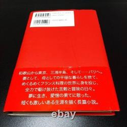 Mariko Hayashi Signed First Edition Book More Salty 2008 Excellent Condition