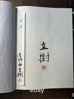 Naoki Tominaga Sculpture Art Book Signed Limited Edition Japan 1982 Rare