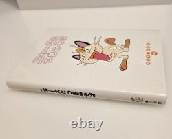 Original Signed Inuko Inuyama First Edition Meowth Pokemon Tales Picture Book