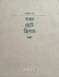 Satyajit Ray signed autographed book for sale- Jakhan Choto Chilam 1st Edition