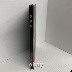 YANG FEIYUN Art Book Signed 1997, First Edition 1996, By Century Publishing