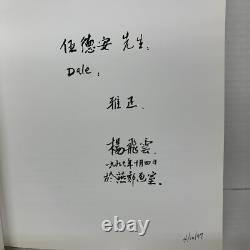 YANG FEIYUN Art Book Signed 1997, First Edition 1996, By Century Publishing
